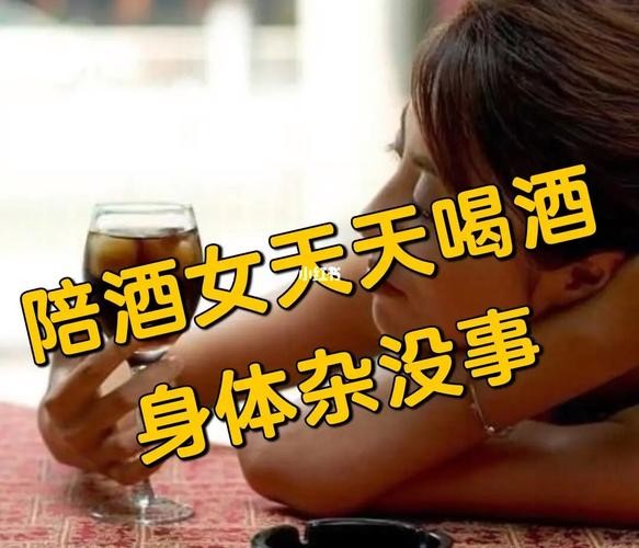 喝不了酒怎么玩夜场呢女生 喝不了酒的人怎么喝酒