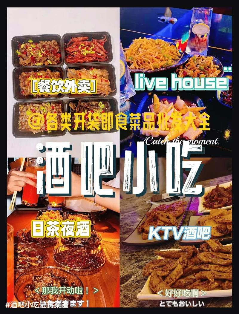 回忆夜场美食文案怎么写 夜场精美小吃图片