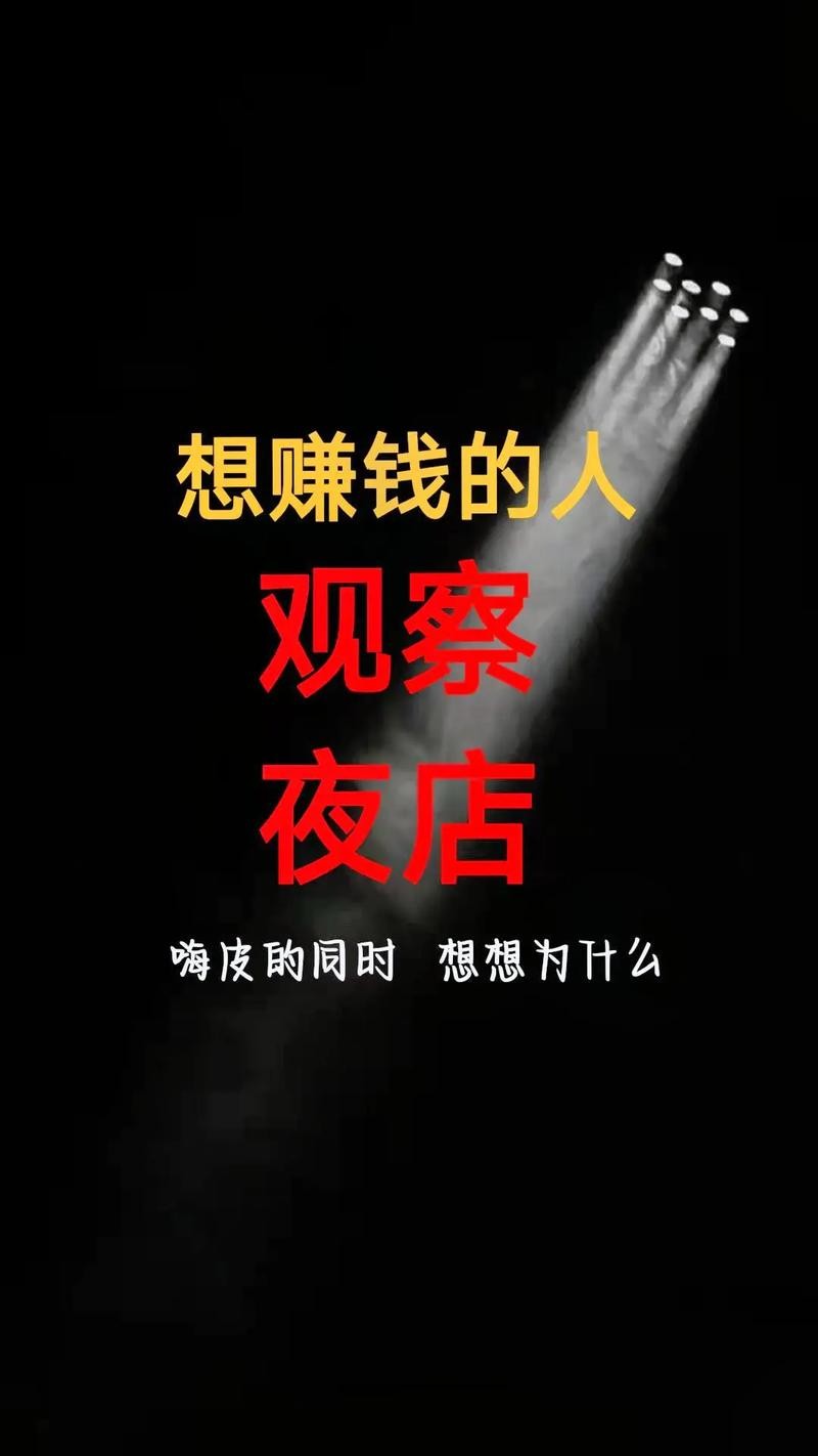 在夜场怎么做抖音推广呢 在夜场怎么能赚到钱