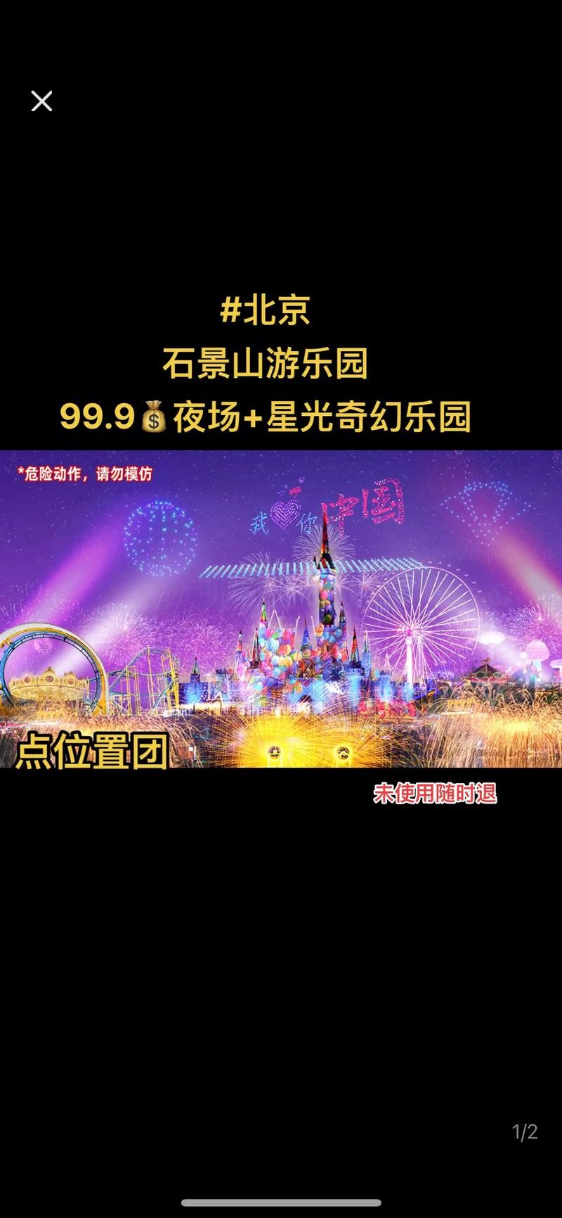 外国游乐园夜场门票多少 外国游乐设施