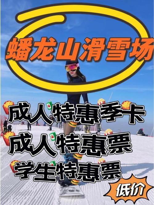 夜场 滑雪门票怎么买的 夜场滑雪安全吗