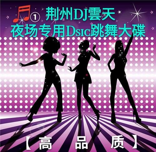 夜场d20是什么意思 夜场dj是做什么的