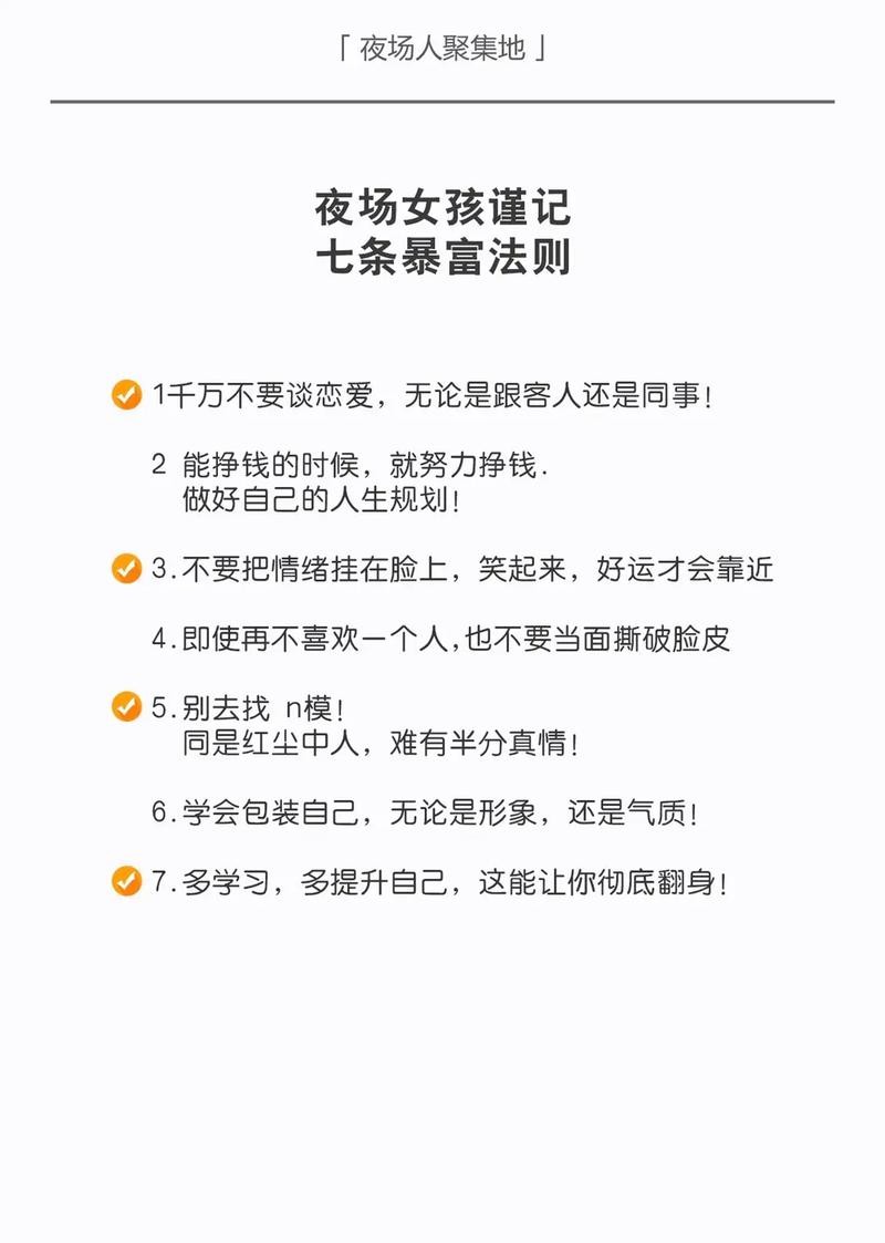 夜场三大原则是什么意思 夜场三大原则是什么意思呀