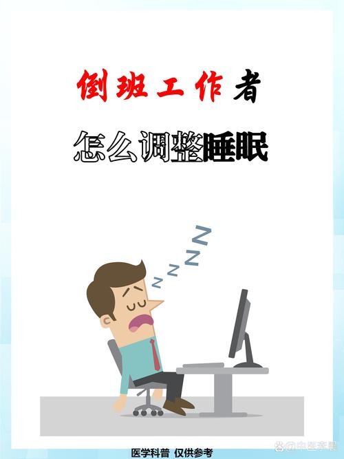 夜场上倒班是什么意思啊