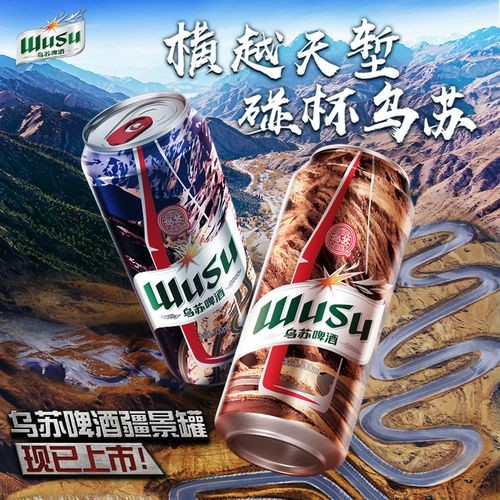 夜场乌苏啤酒卖多少钱 夜场乌苏啤酒卖多少钱一瓶