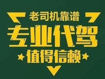 夜场代驾怎么样收费 ktv门口代驾