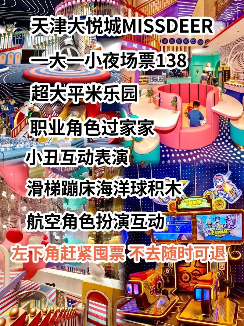 夜场儿童畅玩票怎么退票 儿童乐园退卡流程