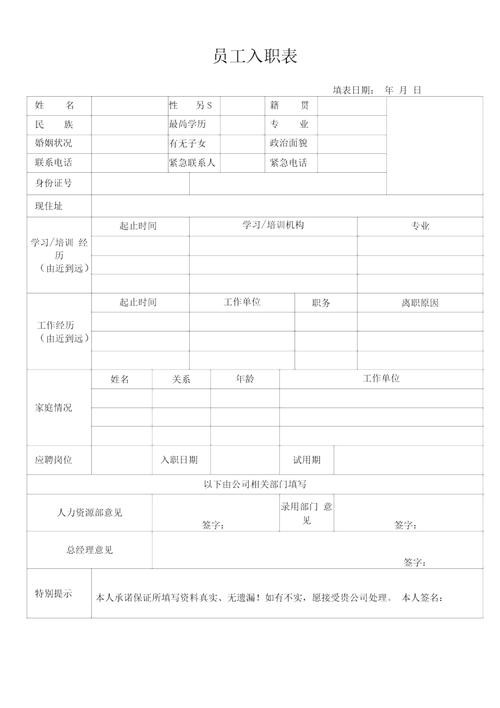 夜场入职单什么时候过期 夜场入职表模板