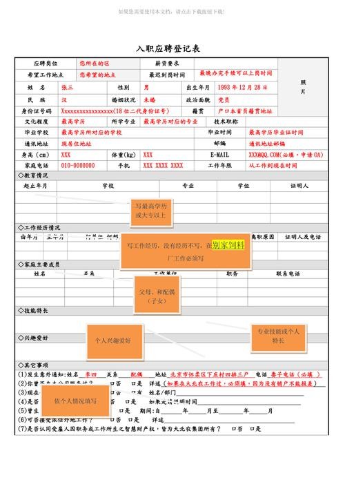 夜场入职填些什么信息 夜场入职填些什么信息呢