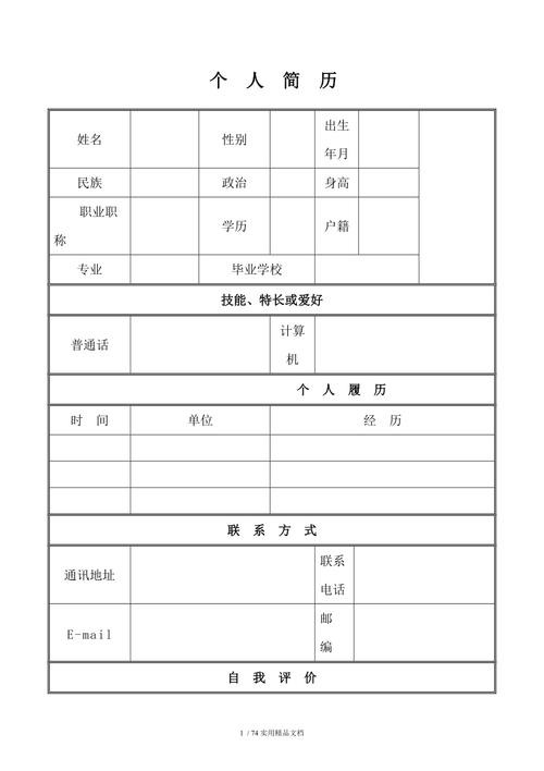 夜场入职简历怎么写 夜场求职简历