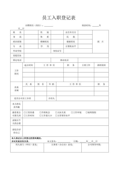 夜场入职表是什么 夜场填写了入职信息