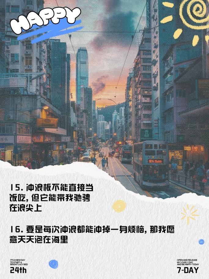 夜场冲浪文案短句怎么写 冲浪在朋友圈怎么样说