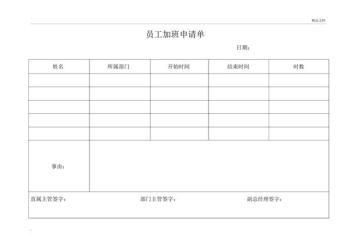 夜场加班申请表怎么写 夜场加班申请表怎么写范文