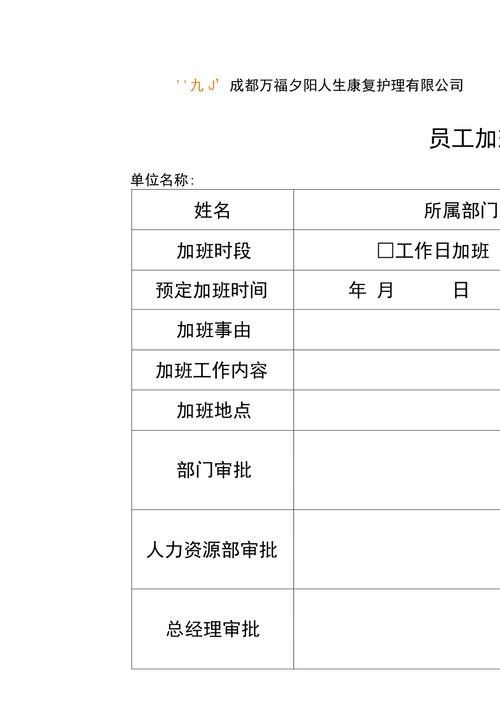 夜场加班申请表怎么写 夜场加班申请表怎么写范文