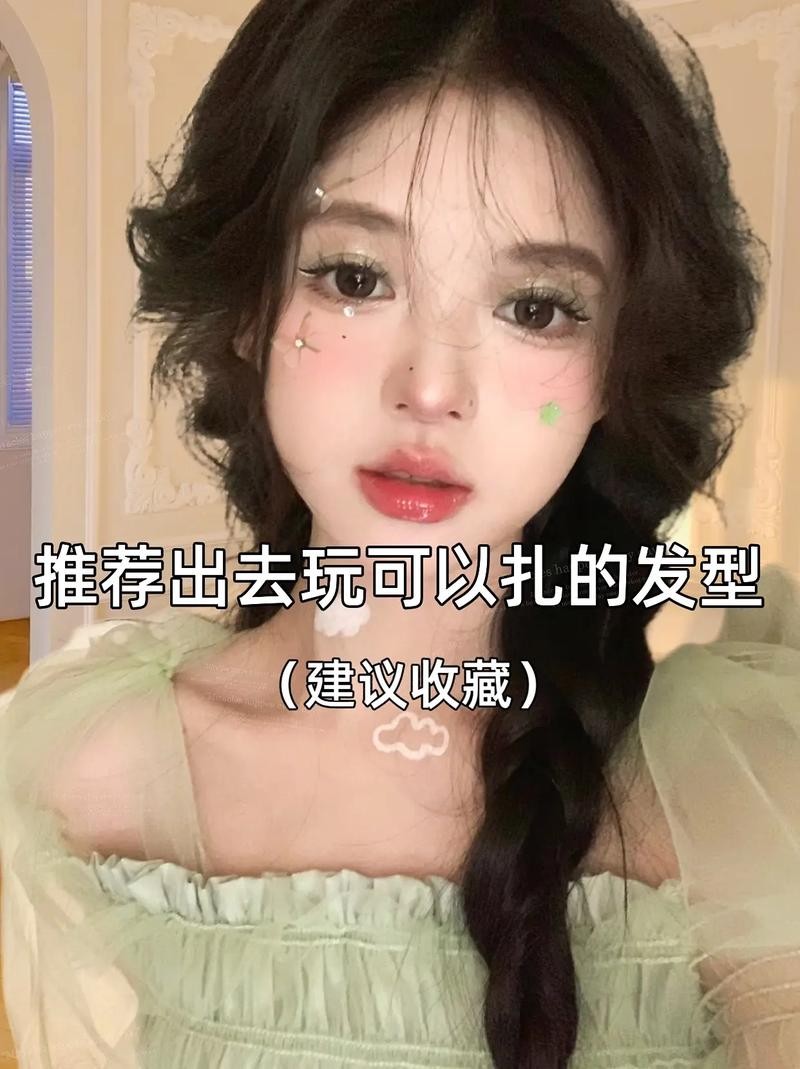 夜场发型怎么扎才好看女