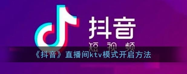 夜场听歌直播间怎么进 怎么开直播ktv