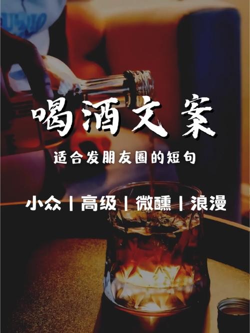 夜场喝酒逗比文案怎么写 适合夜场喝酒发朋友圈的句子