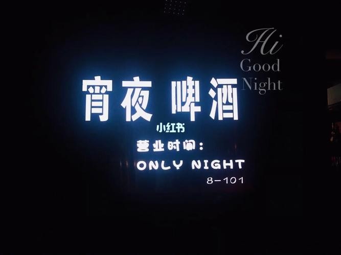 夜场夜宵男朋友怎么说 夜场夜宵男朋友怎么说好听