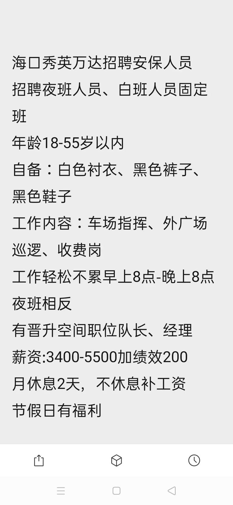 夜场安保招人信息怎么写 夜场安保招人信息怎么写啊