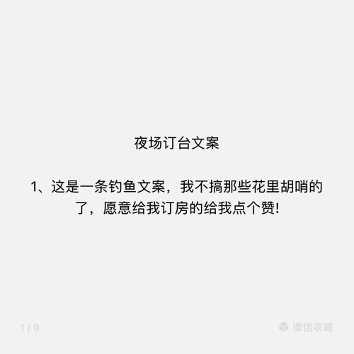 夜场定房宣传语怎么写啊 夜场订房幽默广告说说