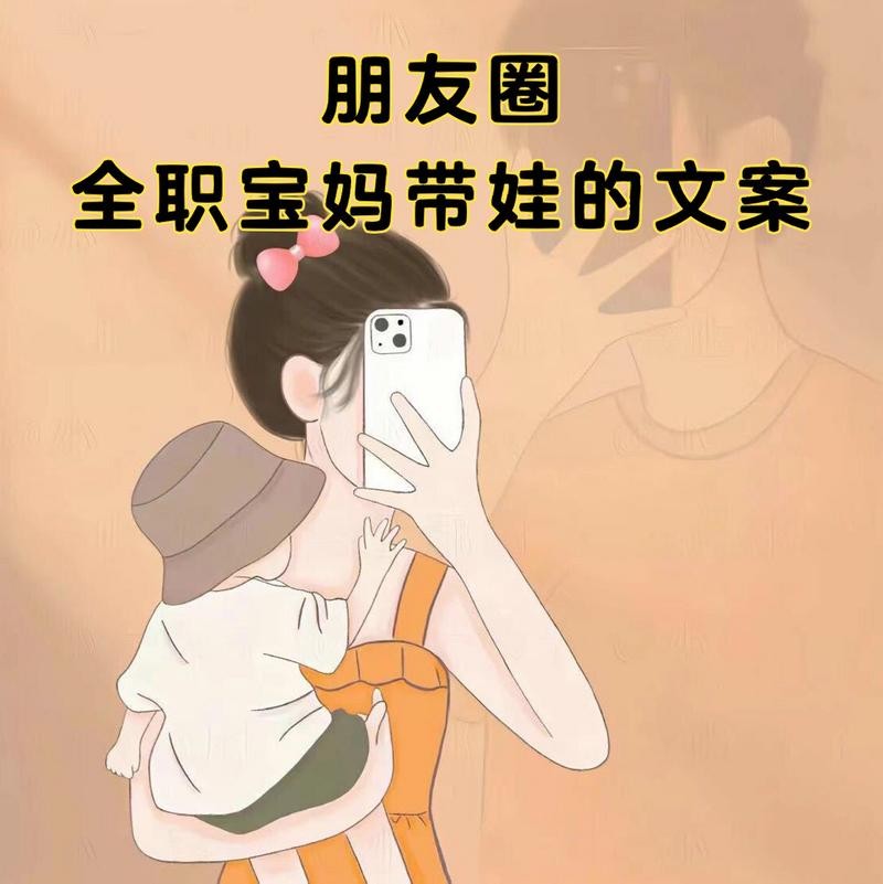 夜场宝妈带娃文案怎么写 适合宝妈带娃的句子