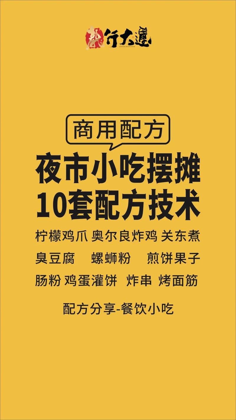 夜场小吃怎么运营赚钱 夜场小吃品种制作