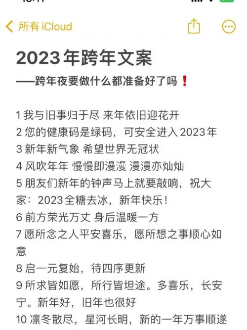 夜场小年夜文案怎么写 夜场跨年说说