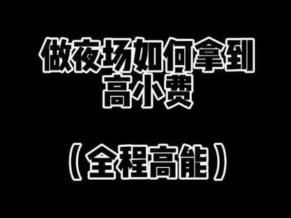 夜场小费2000张什么样 夜场小费怎么拿