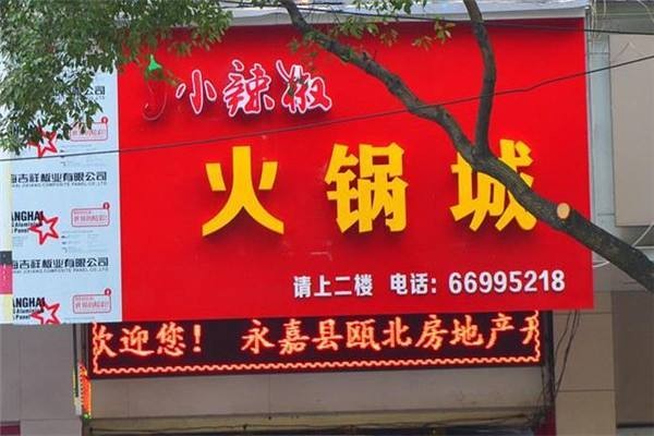 夜场小辣椒是什么意思 小辣椒网红店