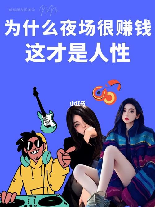 夜场带娃是什么工作内容 夜场带女孩子赚钱吗