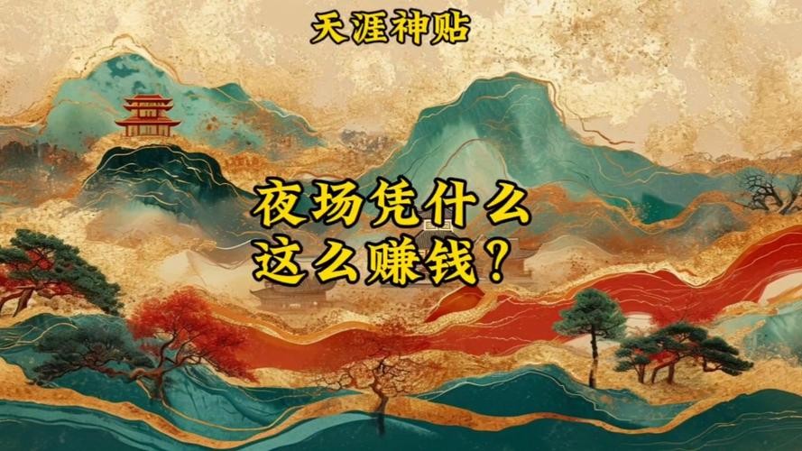 夜场开花单什么意思 夜场单开是什么意思