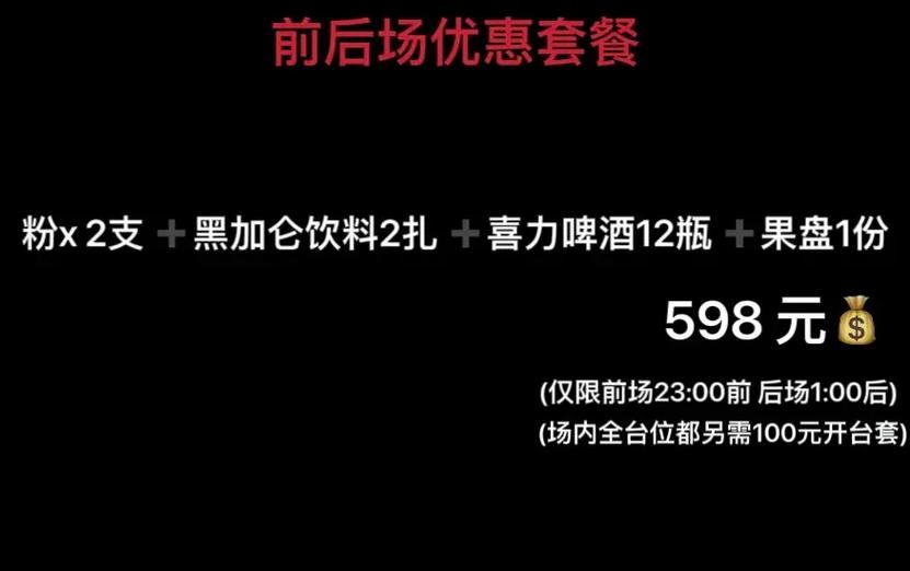 夜场怎么做订台好 夜场订房小技巧