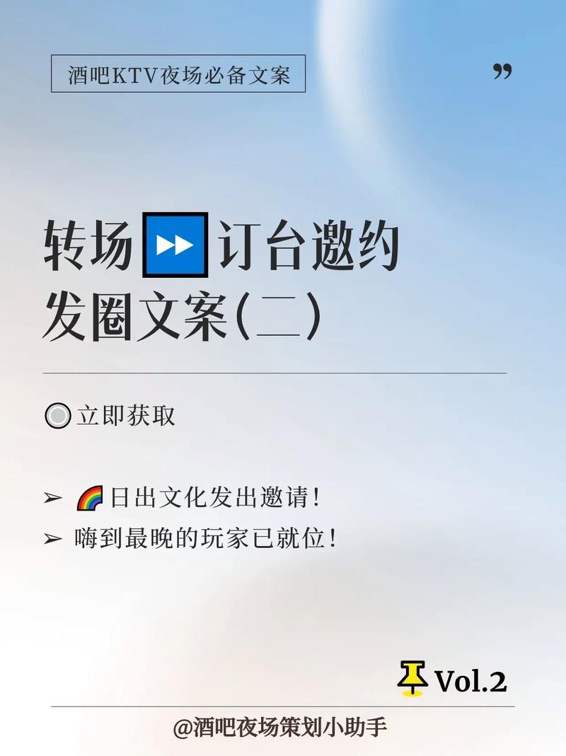 夜场怎么邀约客户来订台 夜场怎么邀约客户来订台酒席