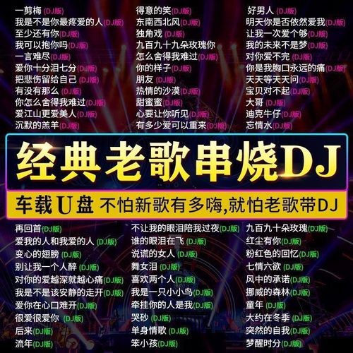 夜场慢摇舞音乐叫什么 好听的夜店慢摇歌曲