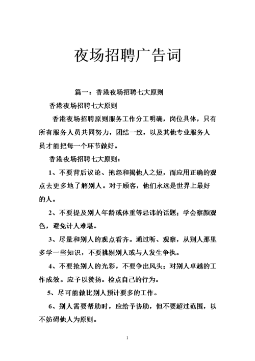 夜场招人有哪些方式？ 夜场如何招聘人员