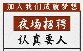 夜场招聘155以上 夜场招聘月入15万起