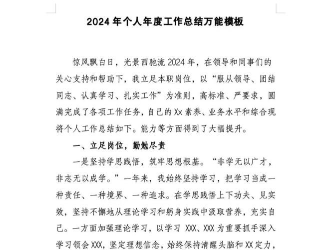 夜场招聘2024工作总结报告