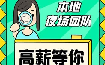 夜场招聘佳丽用什么软件最好 夜场招聘软件下载