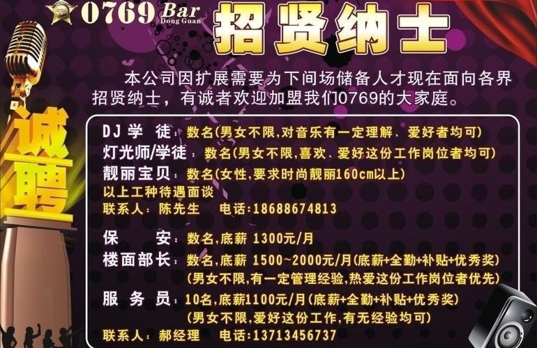 夜场招聘免费发布 夜场招聘免费发帖