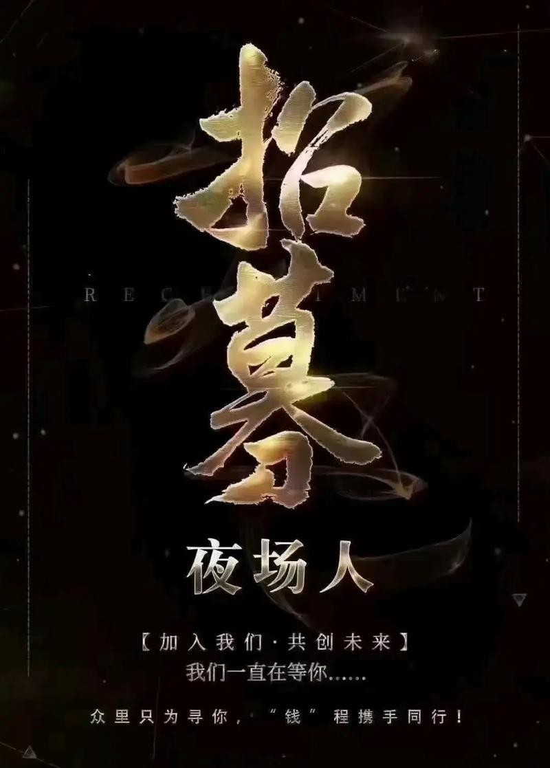 夜场招聘去哪里找 如果夜场招聘从哪里找工作