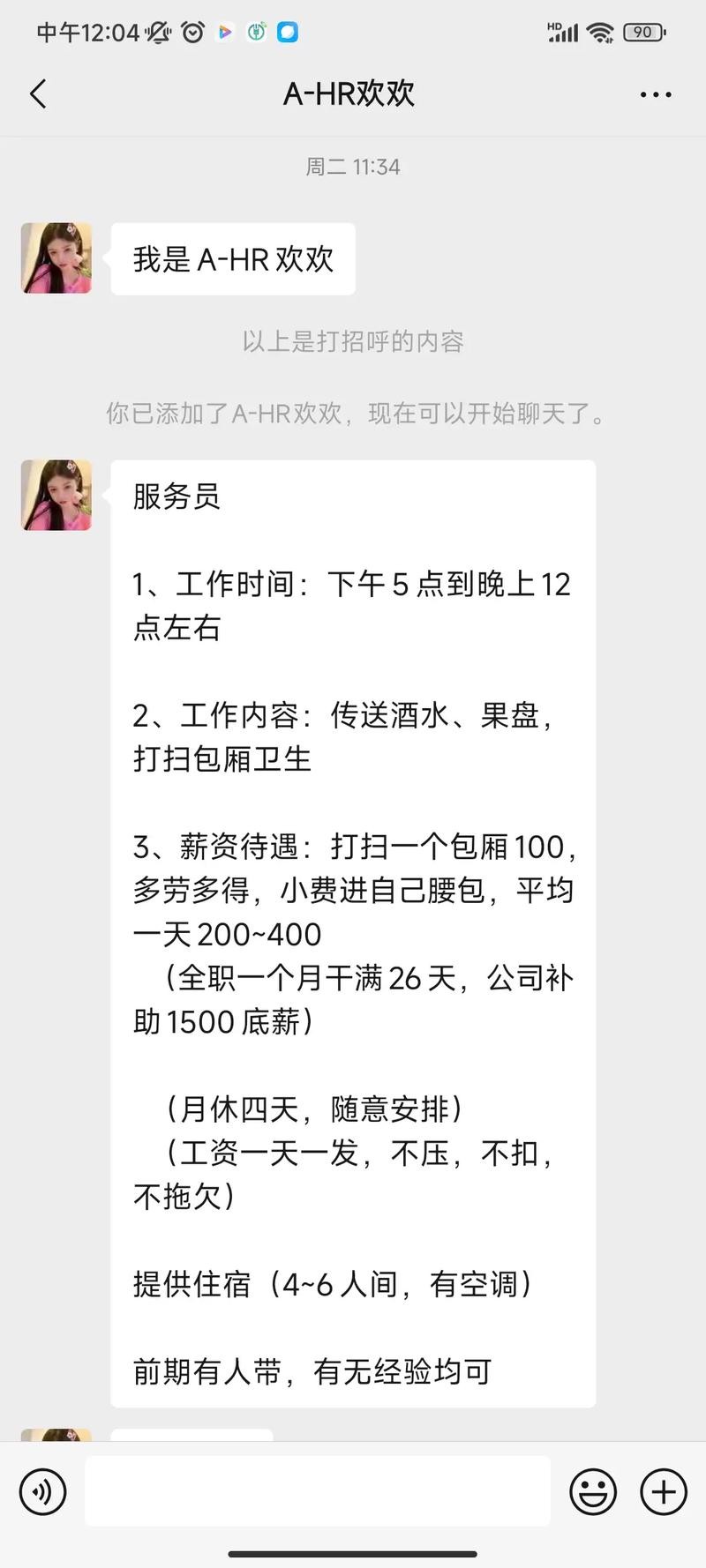 夜场招聘坑人洗脑套路骗局