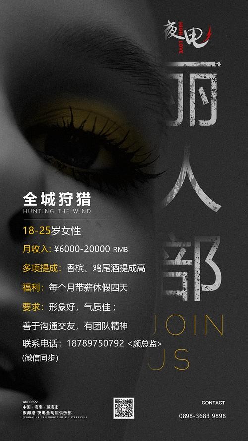 夜场招聘女孩信息怎么发 夜场招聘女孩信息怎么发吸引人