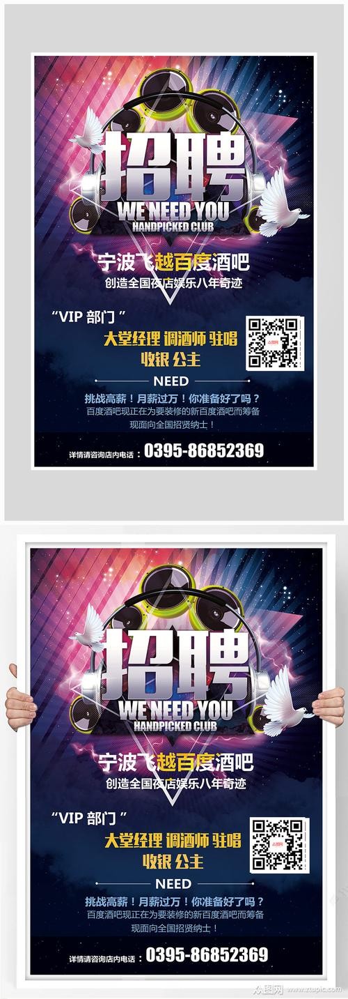 夜场招聘怎么招聘发布 夜场招聘用什么方式最好