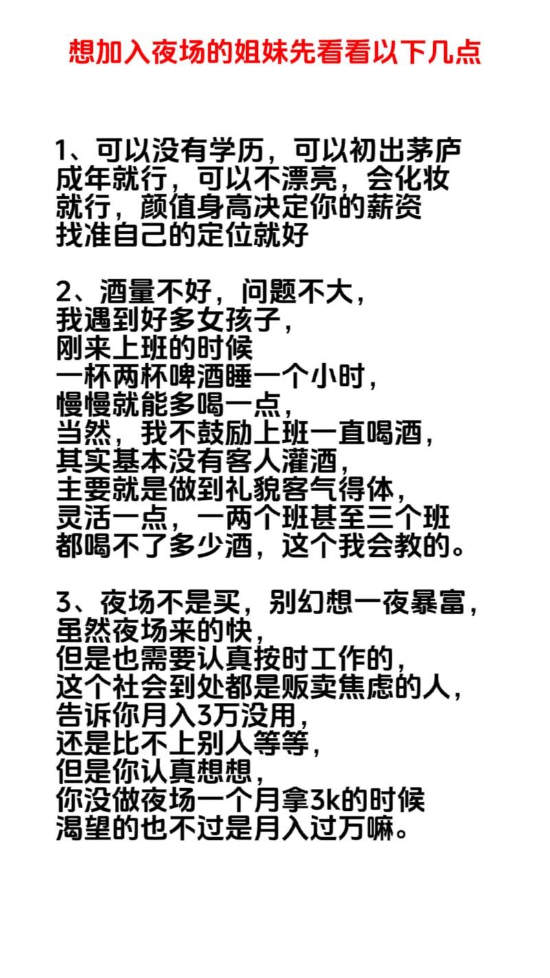 夜场招聘技巧和话术有哪些内容 夜场招聘技巧和话术有哪些内容和方法