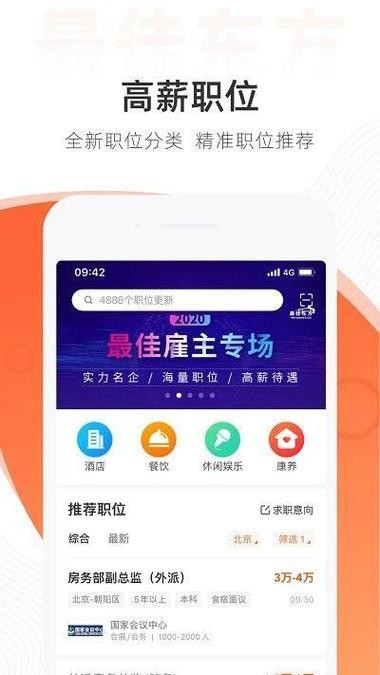 夜场招聘用什么软件比较好 夜场招聘用什么app