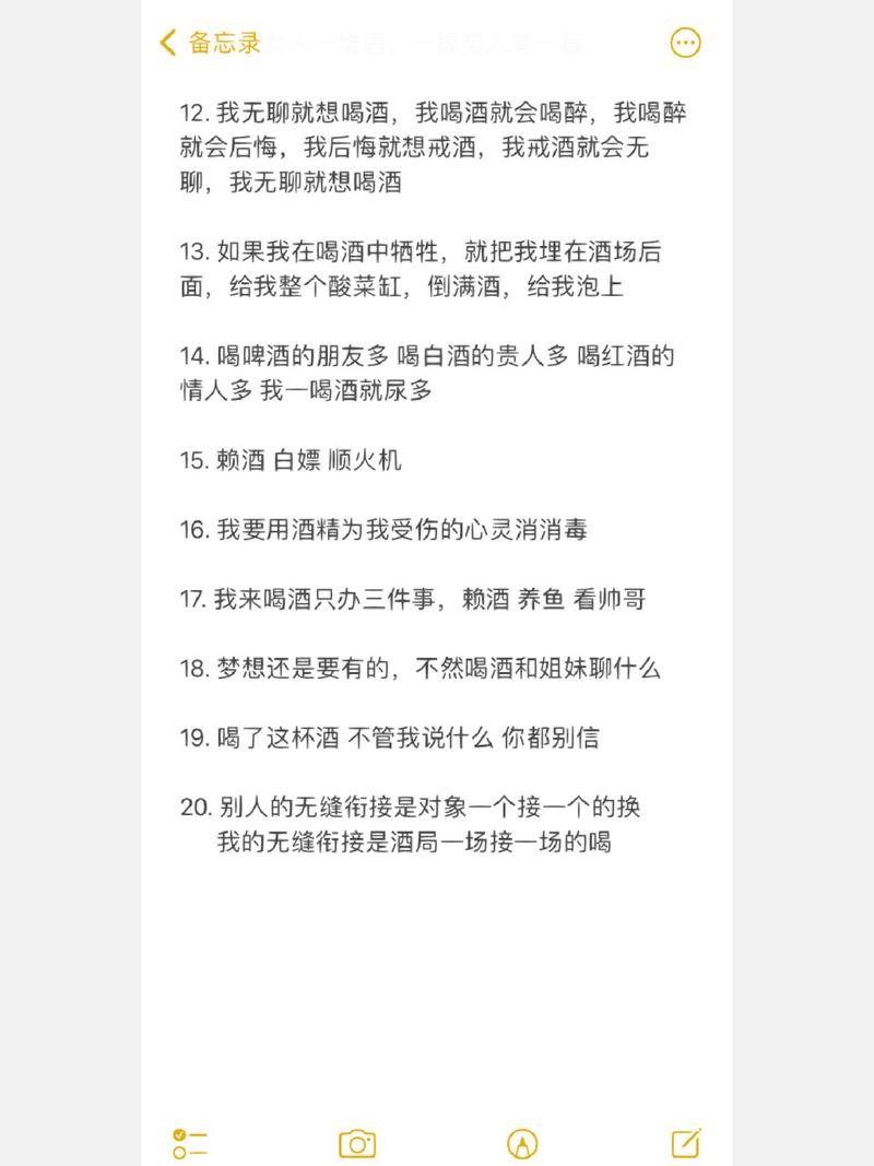 夜场搞笑约酒文案怎么写 夜场约酒的朋友圈