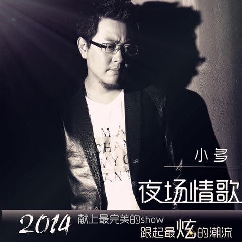 夜场演艺音乐叫什么来着 夜场经典音乐