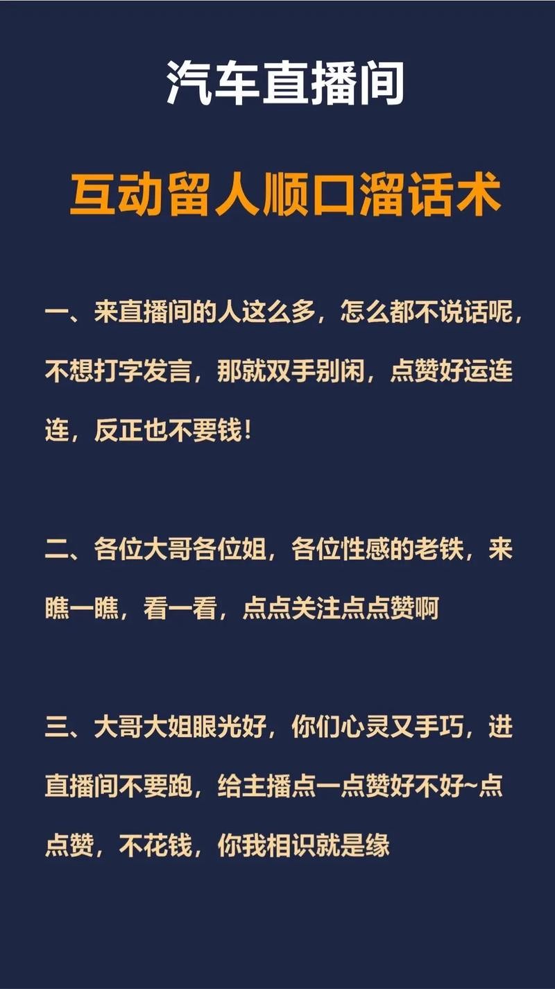 夜场直播留人话术怎么说 直播留人话术词幽默