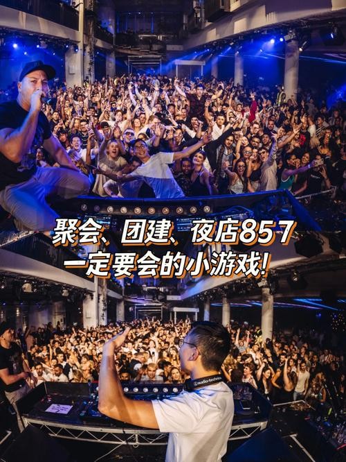 夜场破冰什么意思 会场破冰