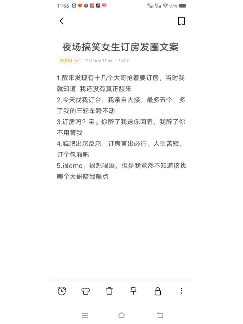 夜场订房文案跨年怎么写 夜场订房朋友圈语录优美